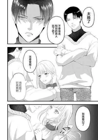 [Joyfull Aiko] shikuretto SE ~ ninki eroboisu haishinsha ni omocha ni sa rete imasu ~ | 秘密之声～被人气色音UP主当做玩物～ [Chinese] [莉赛特汉化组]