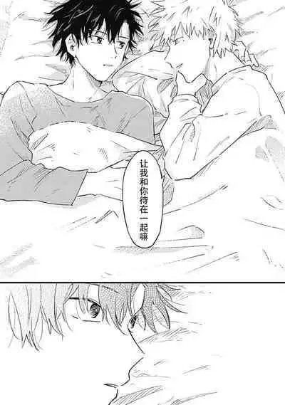 Anzen de Nai Bokutachi wa | 并不安全的我们