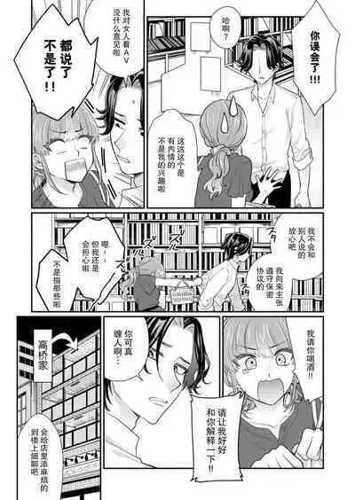 [Naruse Makata] Sawatte Oshiete Takahashi-kun! Douryou to Fushidarana Kyuujitsu | 摸摸我教教我高桥先生! 和同事一起的放荡假日 1-5 [Chinese] [莉赛特汉化组]