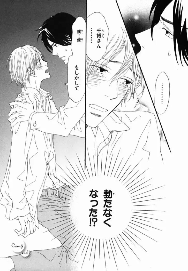 Boku wa Subete o Shitte Iru Vol.02