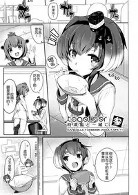 Tokitsukaze to Isshoni. San