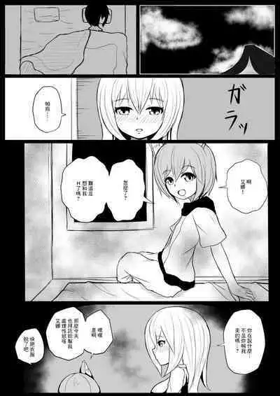 ショタ魔族に寝取られる恋人【後編】