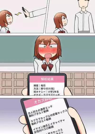 Onanie Kaiseki Appli