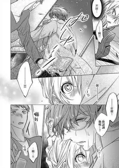 从溺爱我的王子身边逃离的方法~我是绝对不会、结婚的！ 01