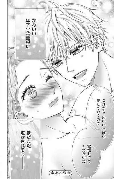 Konya mo Doutei ni Nakasareteimasu 1-7