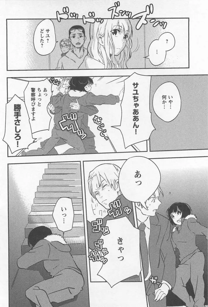 Mebae Vol. 1 - Vivid Girls Love