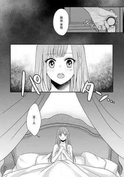 [tsugumi] Kawaii Boku no Mia Tennen Kizoku-sama no Aisare Maid | 我可愛的米婭 為天然貴族所愛的女僕 1-7 [Chinese] [莉赛特汉化组]