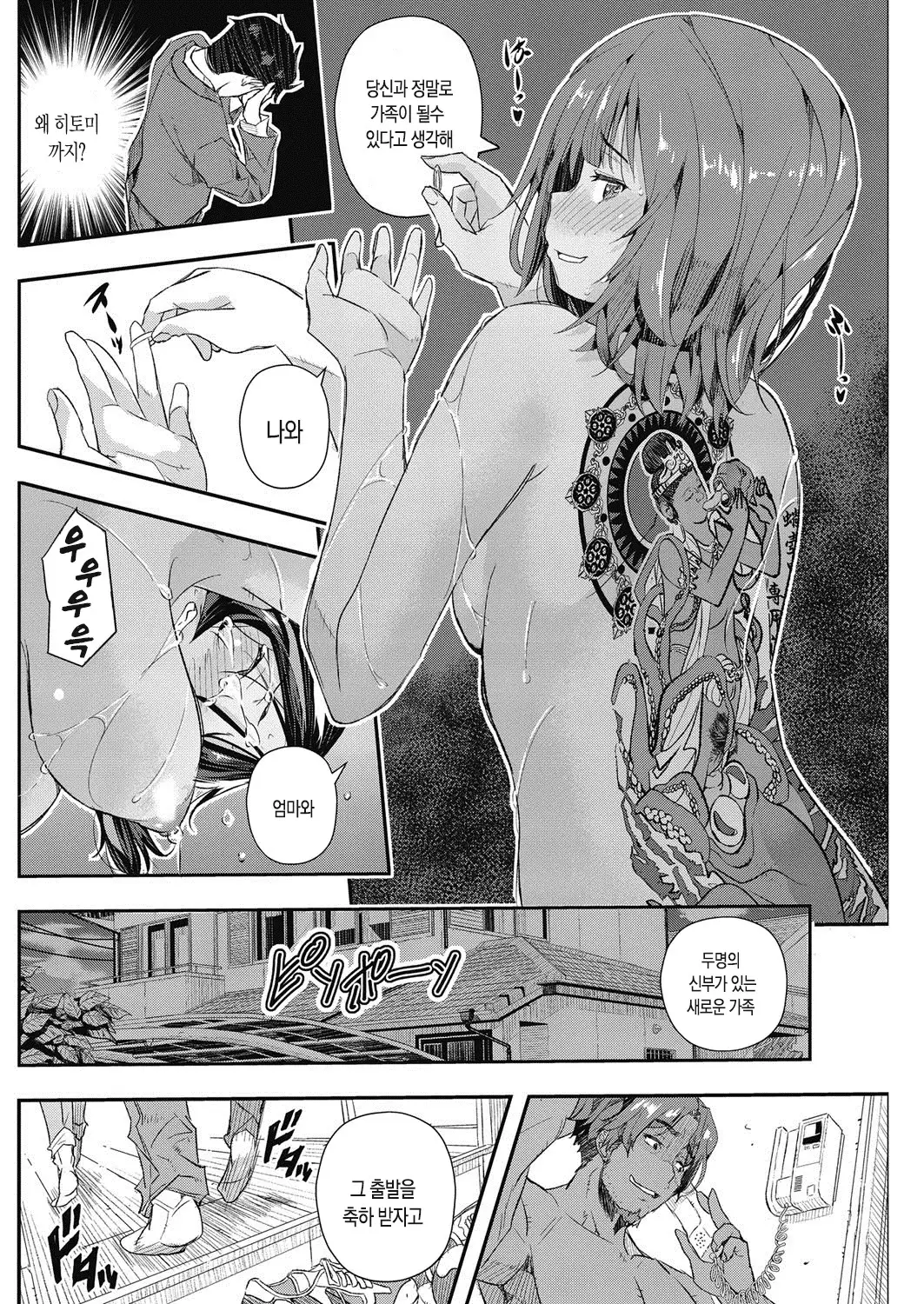 Senaka no Kako | 등의 과거