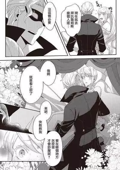 akuyaku reijō ni tensei shitakedo, hakyoku shita hazu no katabutsu ō taishi ni dekiai sa retemasu! ? | 轉生成惡役千金本應迎來破滅結局,沒想到卻被嚴肅死板的王太子寵上了天!? 1-5