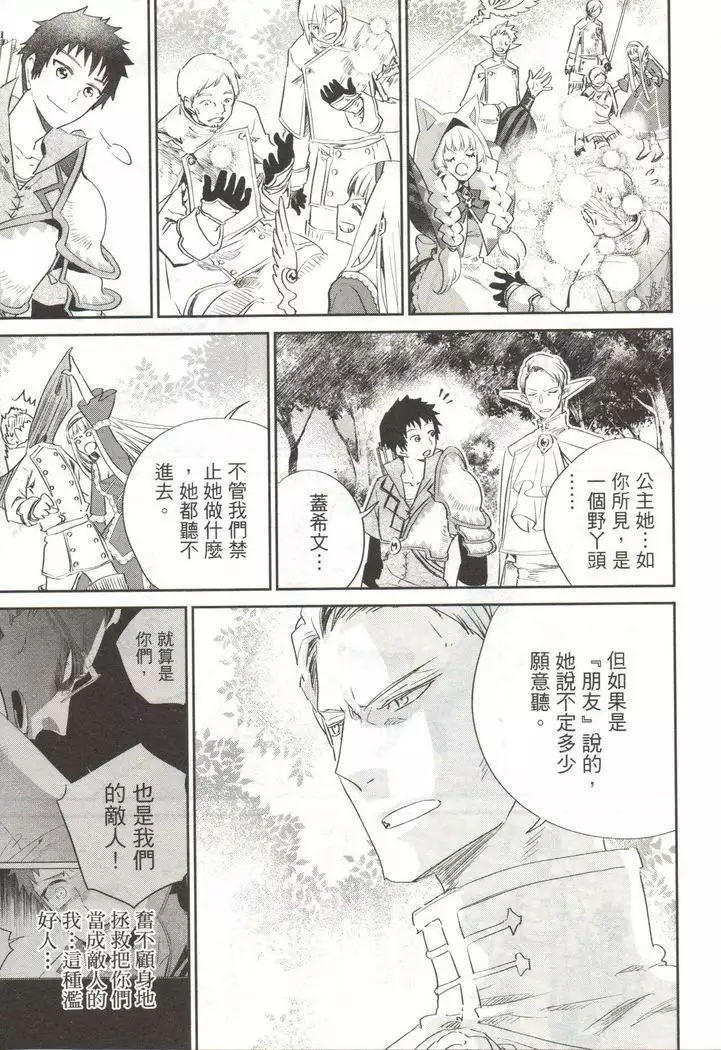 Final Fantasy Lost Stranger Vol.03