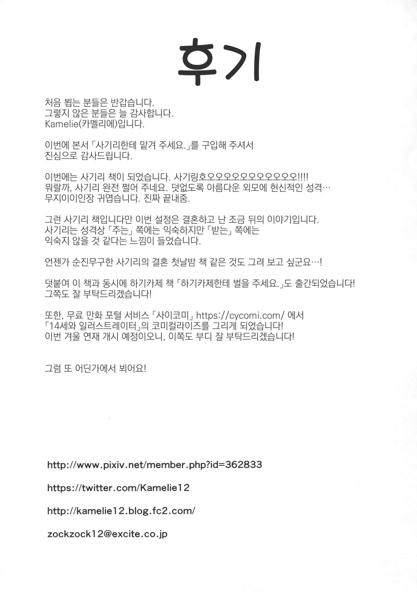 Sagiri ni Omakasekudasai.