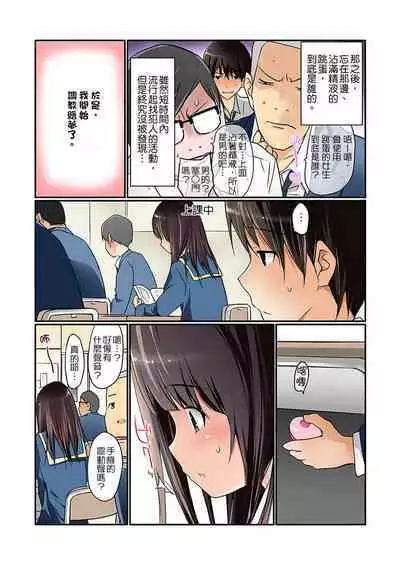 Manchira shiteru JK o Hakken shita node Gakuen Nai de Choukyou shite mita | 暴露狂女子高中生的日常生活 學校內的變態調教 Ch.1-24