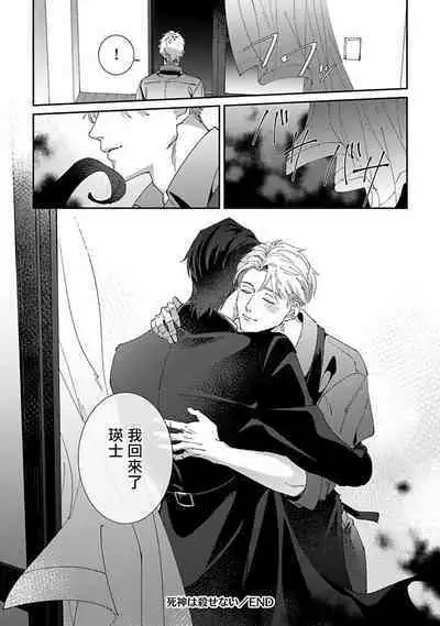 [Mikkamita] Shinigami wa Korosenai | 死神失格 Ch. 1-6 + 番外+特典 [完结] [Chinese] [冒险者公会] [Digital]