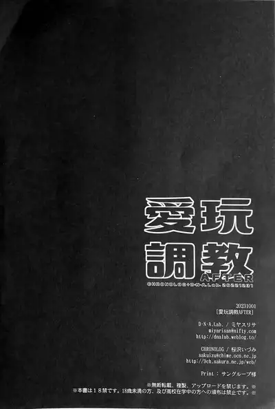 Aigan Choukyou AFTER