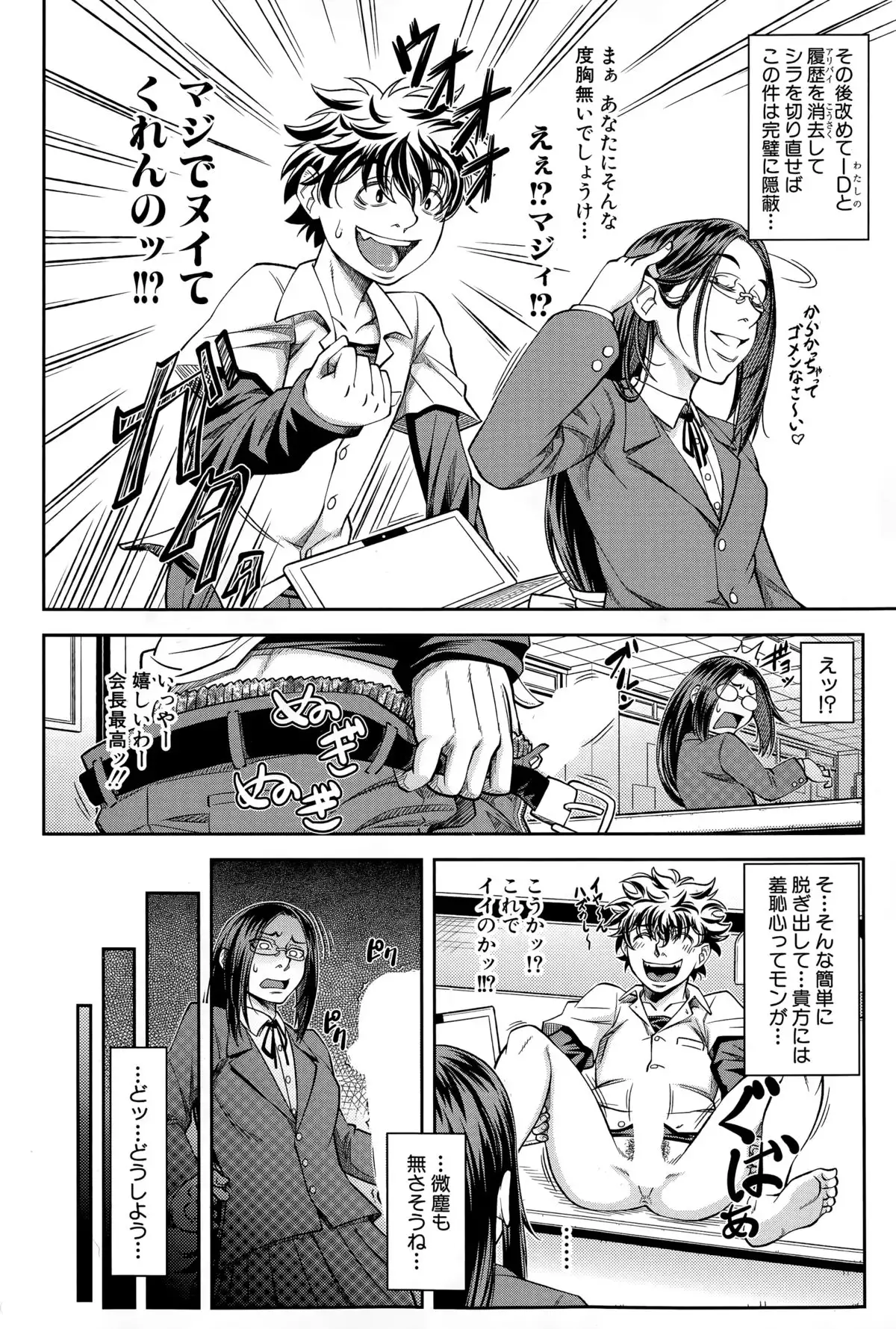 Yuutou sei wa Dekirundesu Ch. 1-4