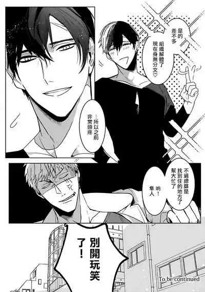 Tora no Ejiki | 以身饲虎 1