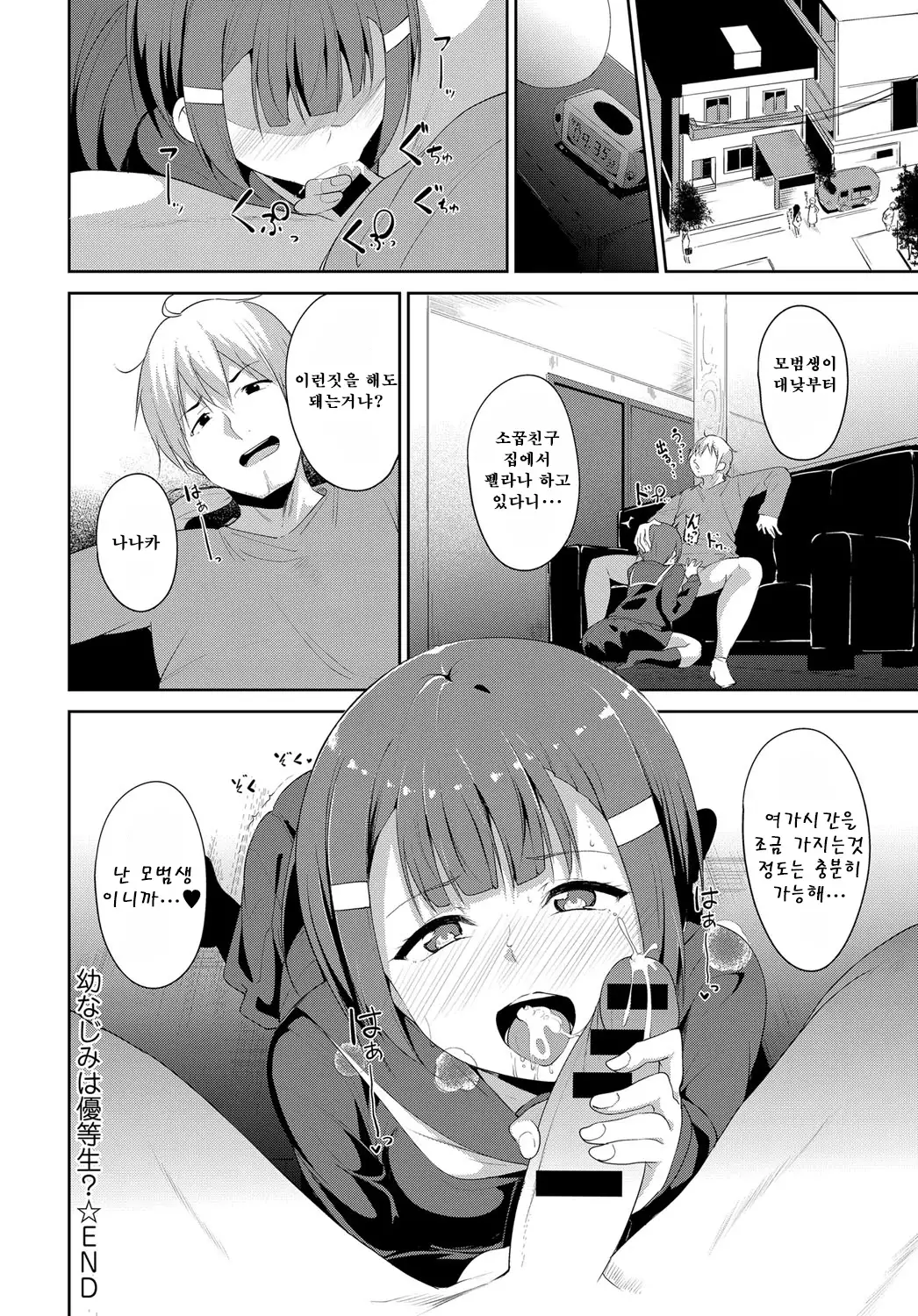 Osananajimi ha Youtosei? | 소꿉친구는 모범생?