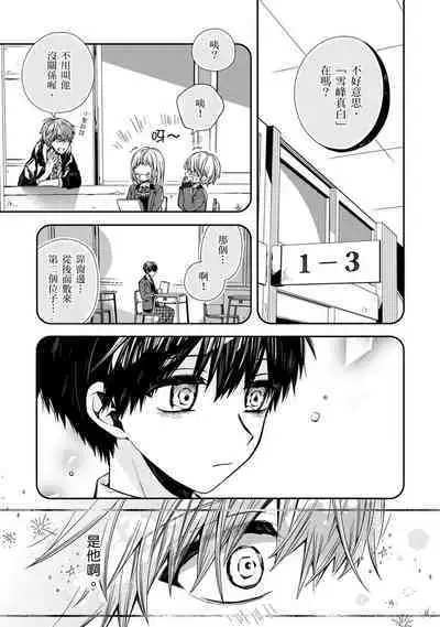 [KatoRoca] Oyasumi, mata ne. Mashiro-kun. | 謹以此，獻給你。我的睡美男 Ch. 1-5 [Chinese] [Digital]