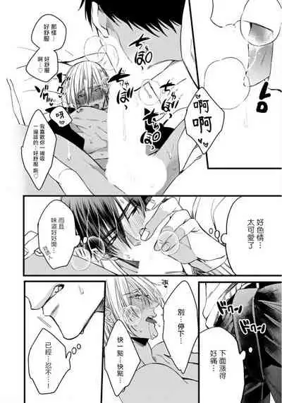 Rakka no Alpha Ou | 硕果的α王 Ch. 1-4