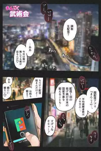 Mankoku Bujutsukai Gaiden