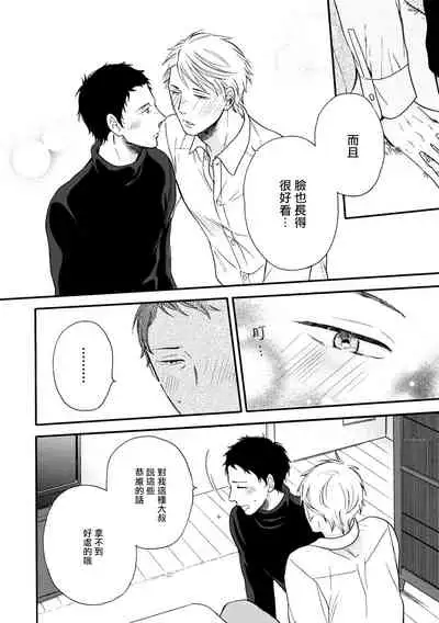 Wakatte Kudasai | 请你明白 Ch. 5+特别篇+附录