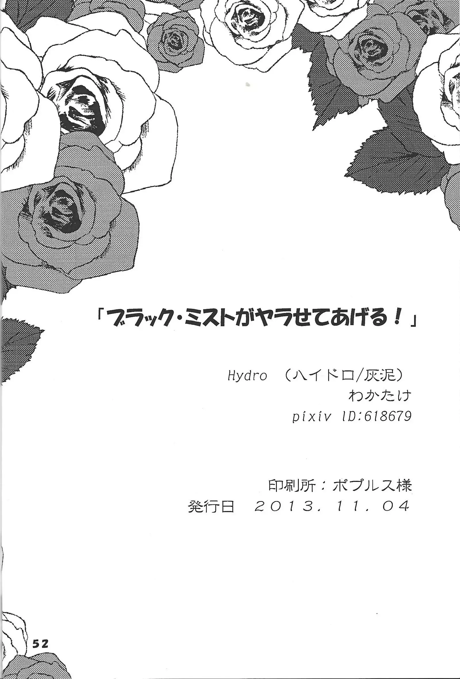 Black Mist ga Yarasete Ageru!