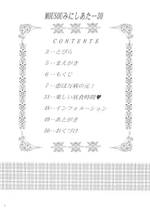 Mousou Mini Theater 30