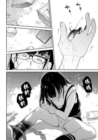 [Tsukusun] Kazan Trabasami to Watashi no Isshuukan 丨 夏山 我和陷阱的一週 (Ryona King Vol. 15) [Chinese] [沒有漢化] [Digital]