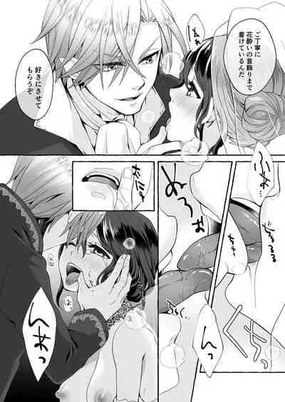 Watari no Hanayome wa Noroi o Ukeru