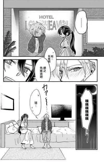 [Mucco] Kare no Namida ni Nurasarete Nana-san wa Mesomeso Danshi ni Osowaretai! | 败在他的眼泪攻势下 奈奈大小姐想被哭唧唧的男子推倒！ 1-5 [Chinese] [莉赛特汉化组]