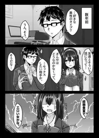 [せびれ] ムチすぎギャルのビッチ化計画