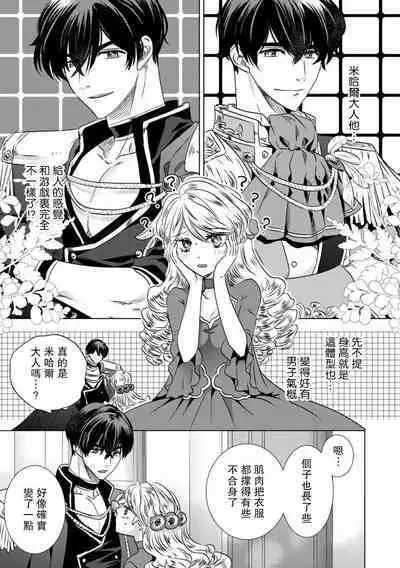 Dakareta Akuyaku Reijou wa, Gekihen Ouji no Dekiai Route ni Totsunyuuchuu!? | 被深拥的反派千金进入反套路王子的强宠攻略线!? 1-4