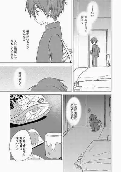 Ichibanboshi no Yukue