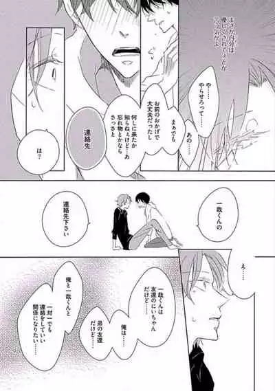 Oku made Sawatte Sawaranaide