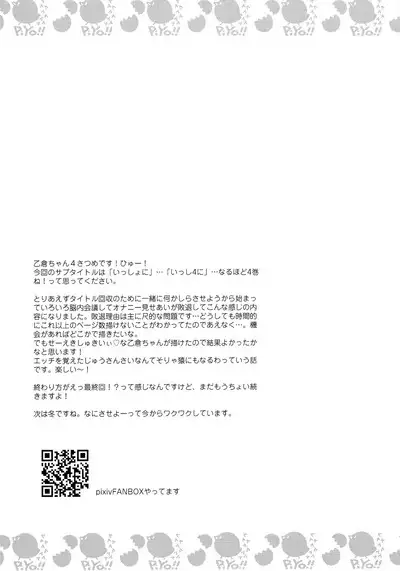 Hazukashigatte yo Yuuki-chan! Issho ni