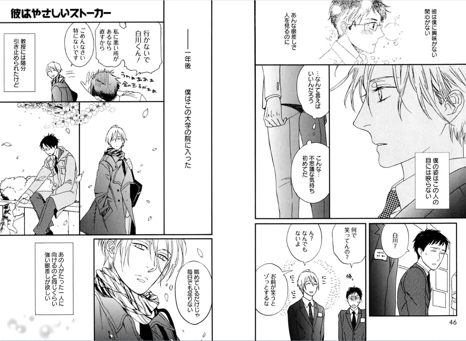 Kare no Kiraina Seito ni Tsuite.