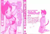 [Tamaki Nozomu] Coneco!!