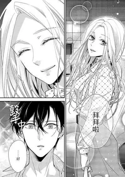 [Aizen Mana] Is It An Invitation For Sexual Intercourse? ~Story of a Carnivorous Narcissist and an Aromantic Woman~ | 你在以做愛為前提邀請我嗎？～肉食系自戀男子與絕對不戀愛的女子～ Ch.1-5 [Chinese] [莉赛特汉化组]