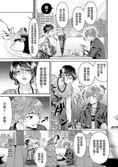 [Miki Mitsuno] Ii kara Damatte Ore wo Dake!! ~Akogareta Otoko to AV Debut~ | 闭嘴抱我！！～憧憬的男人和AV首秀～ Ch. 1-2 [Chinese] [拾荒者汉化组] [Digital]