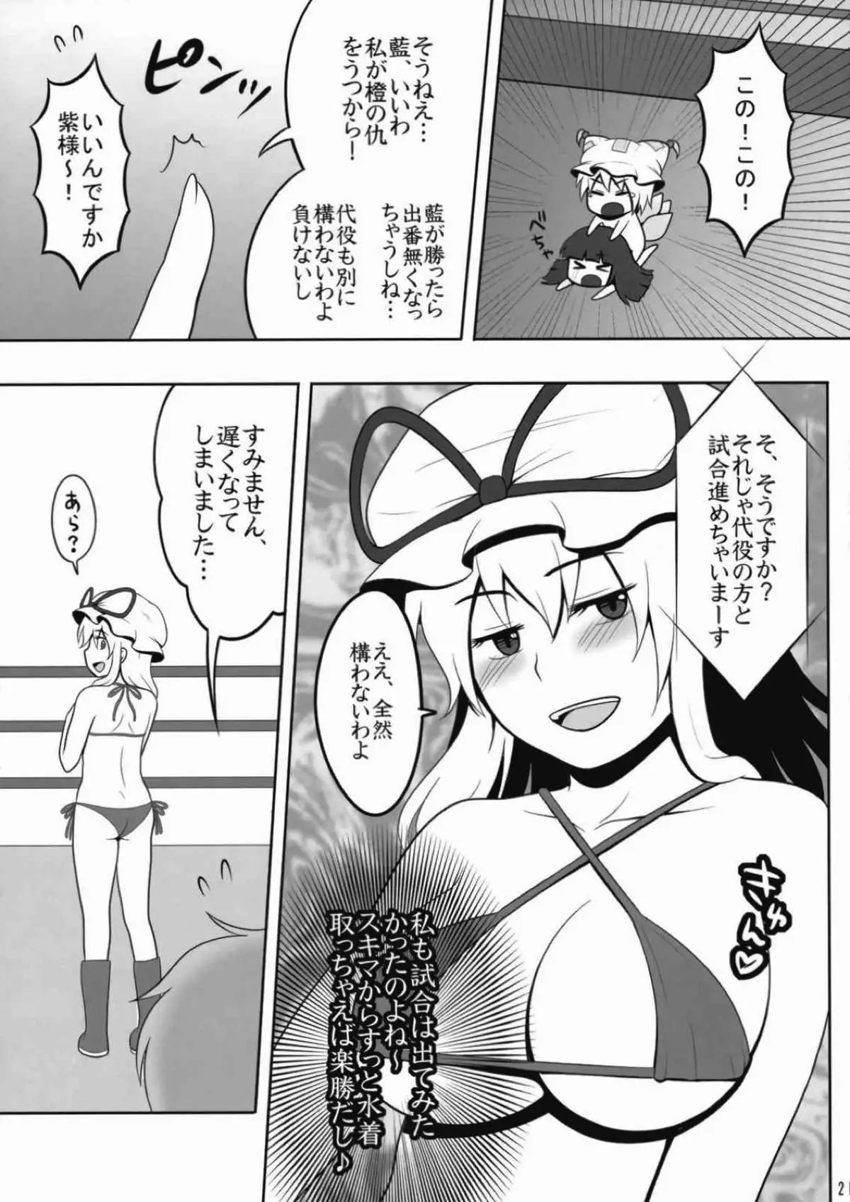 Touhou Catfight IV