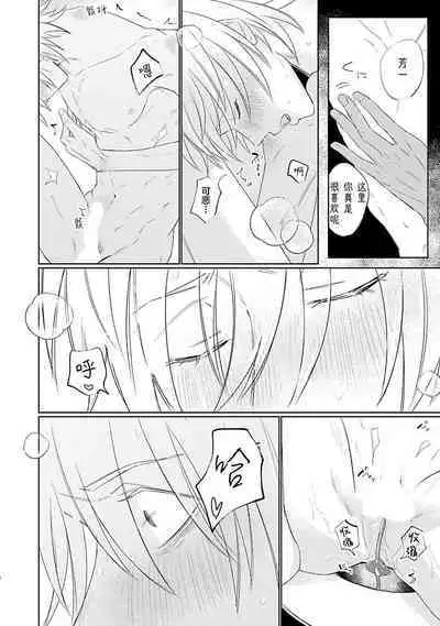 My Dear Yoshikazu Kun｜我既憎且爱的芳一君