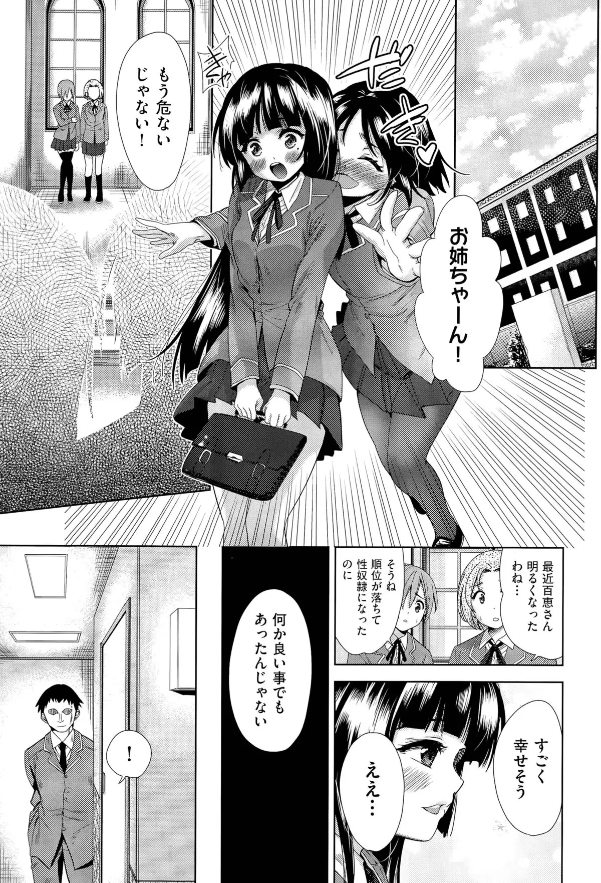 Tsuwamono no Rakuen Ch. 1-3
