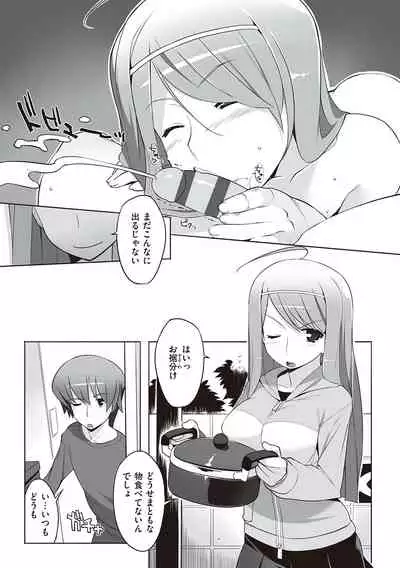 征欲〜性に溺れるオンナたち〜