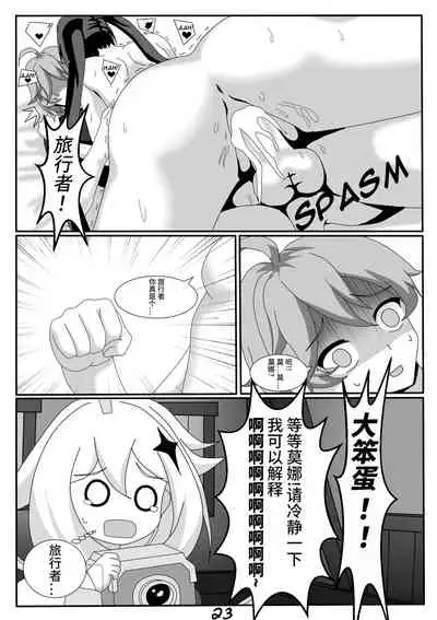 [EcchiArt] Quest Impact 1 (Genshin Impact) [Chinese] [Decensored]