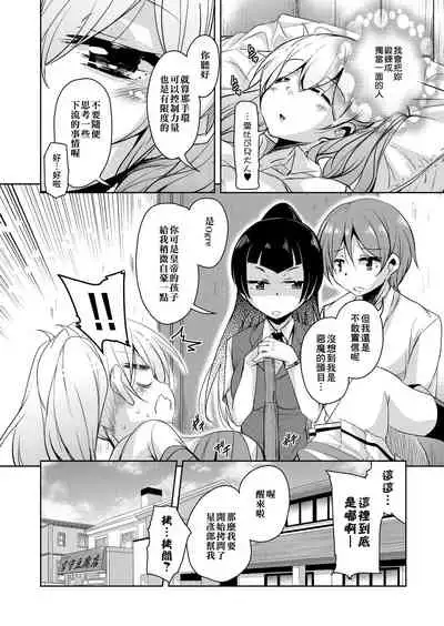 Boukoku Maou no Hoshihiko-kun | 亡國魔王的星彥君