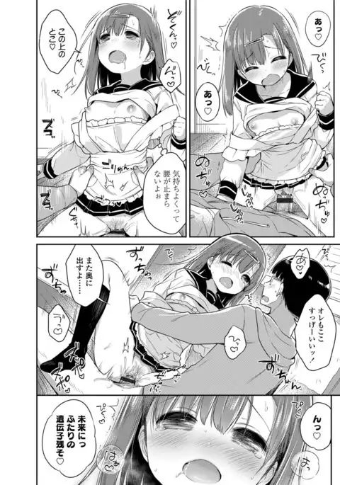 Hatsukoi Ecchi - First love H.