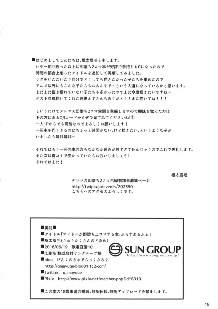 Idol ga Sokuochi Nikoma Suru Hon. Plus Alpha