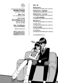 [F4U] Shuugakuryokou 99 Nichime - School excursion 99th day! [Digital]