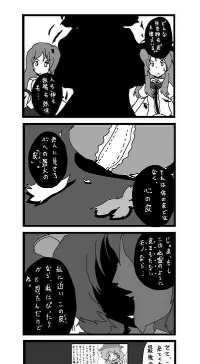 東方皮想天則