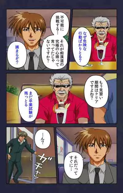 Chikan Densha kanzenhan